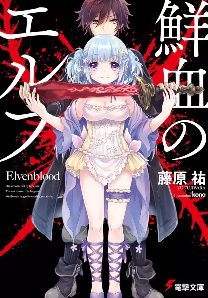 Gambar Cover Manga Senketsu no Elf