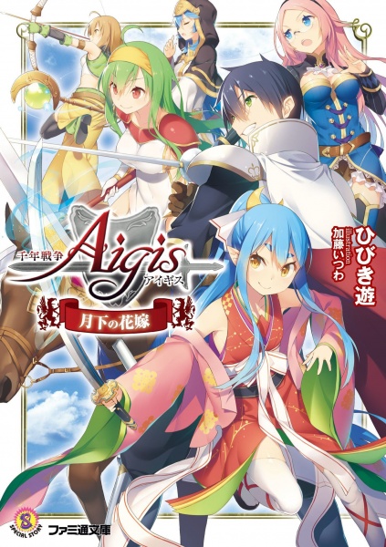 Gambar Cover Manga Sennen Sensou Aigis: Gekka no Hanayome
