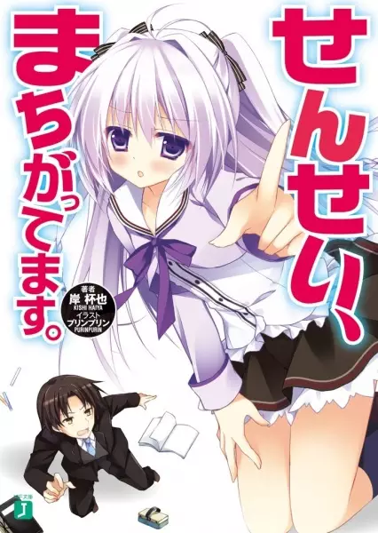 Gambar Cover Manga Sensei, Machigattemasu.