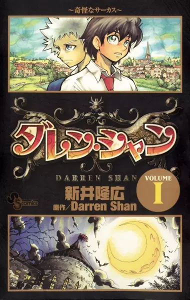 Gambar Cover Manga Darren Shan