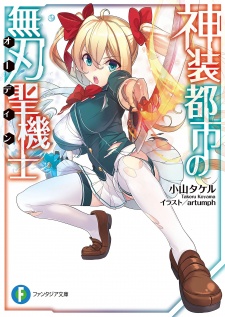 Sampul Manga Shinsou Toshi no Odin