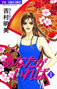 Sampul Manga Anata ga Ireba
