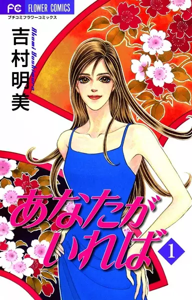 Gambar Cover Manga Anata ga Ireba