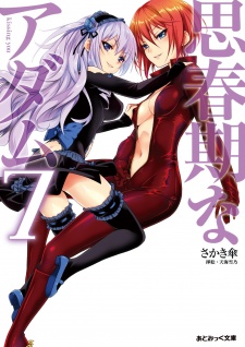 Gambar Manga Shishunki na Adam