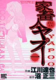 Sampul Manga Kachikujin Yapoo