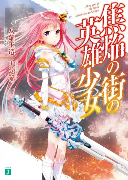 Gambar Cover Manga Shouen no Machi no Eiyuu Shoujo