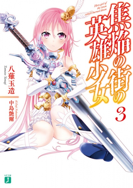 Gambar Manga Shouen no Machi no Eiyuu Shoujo