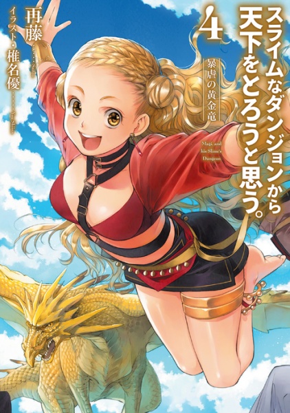 Gambar Manga Slime na Dungeon kara Tenka wo Torou to Omou.
