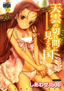 Sampul Manga Amakumo no Kirema ni Mieru Kuni.