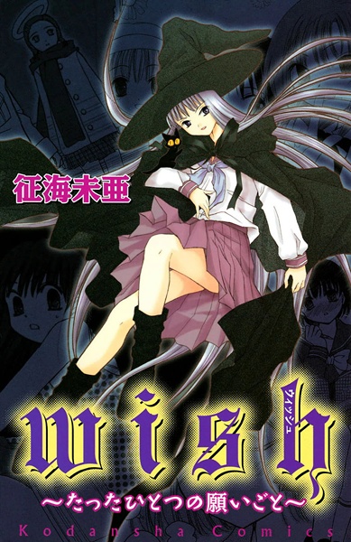 Gambar Cover Manga Wish: Tatta Hitotsu no Negaigoto