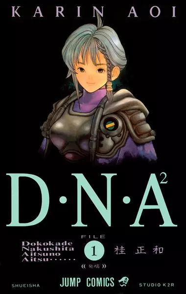 Gambar Cover Manga DNA²: Dokoka de Nakushita Aitsu no Aitsu
