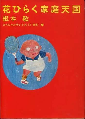 Cover Manga: Hanahiraku Katei Tengoku