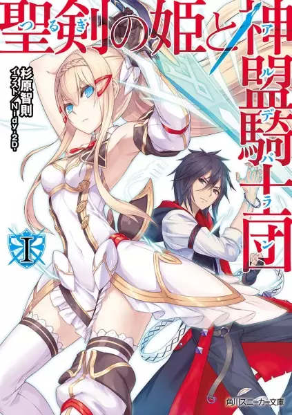 Gambar Cover Manga Tsurugi no Hime to Aldebaran