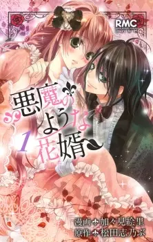 Manga image Akuma no Youna Anata