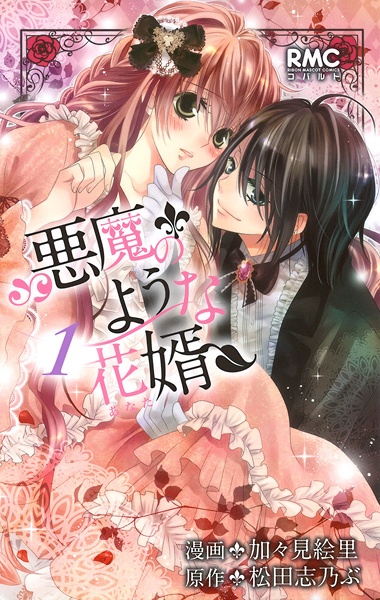 Gambar Cover Manga Akuma no Youna Anata