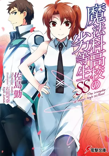 Gambar Cover Manga Mahouka Koukou no Rettousei SS