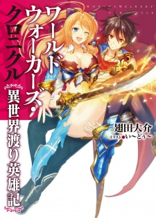 Sampul Manga World Walkers Chronicle: Isekaiwatari Eiyuuki