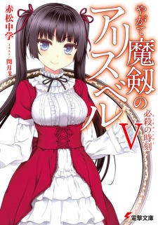 Gambar Manga Yagate Maken no Alicebell