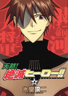 Sampul Manga Tennen! Zetsumetsu Hero!!