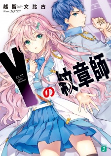 Sampul Manga Yogu no Monshoushi