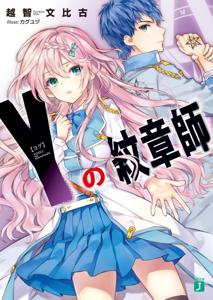 Gambar Cover Manga Yogu no Monshoushi