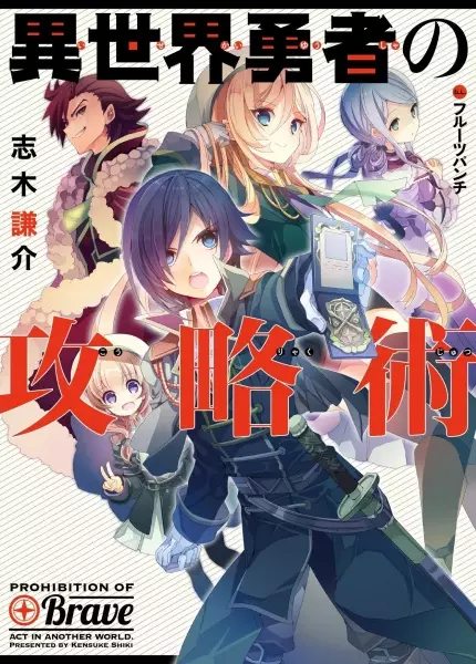 Gambar Cover Manga Isekai Yuusha no Kouryakujutsu
