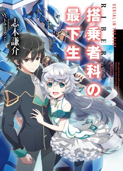 Gambar Cover Manga Riberaka no Saikasei