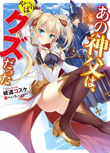 Gambar Cover Manga Ano Shinpu wa, Yappari Kuzu datta