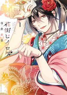 Sampul Manga Hanamachi Hero