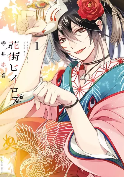 Gambar Cover Manga Hanamachi Hero