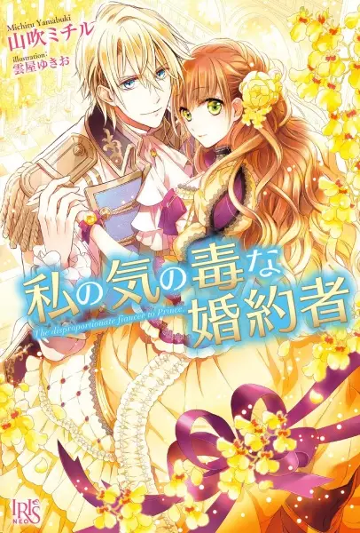 Gambar Cover Manga Watashi no Kinodoku na Konyakusha