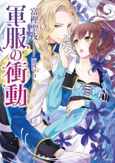 Sampul Manga Gunpuku no Shoudou