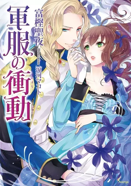 Gambar Cover Manga Gunpuku no Shoudou