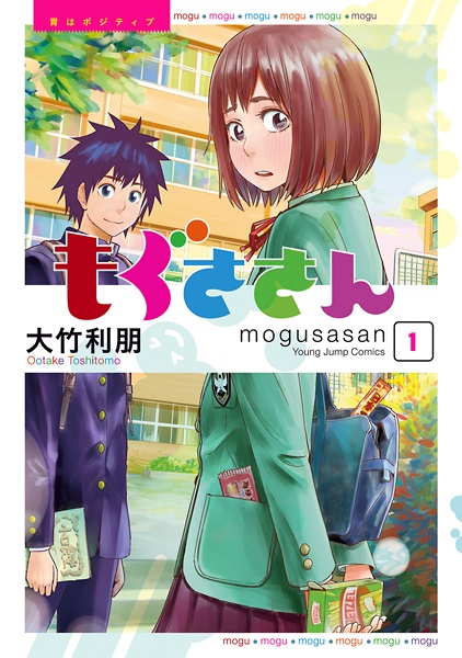 Manga cover Mogusa-san