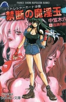 Sampul Manga Treasure Hunter Sara: Kindan no Maingyoku