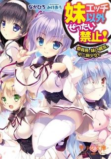 Sampul Manga Imouto Ecchi Igai Zettai Kinshi! Iinchou, Imouto no Shinyuu, Chuunibyou Shoujo to......