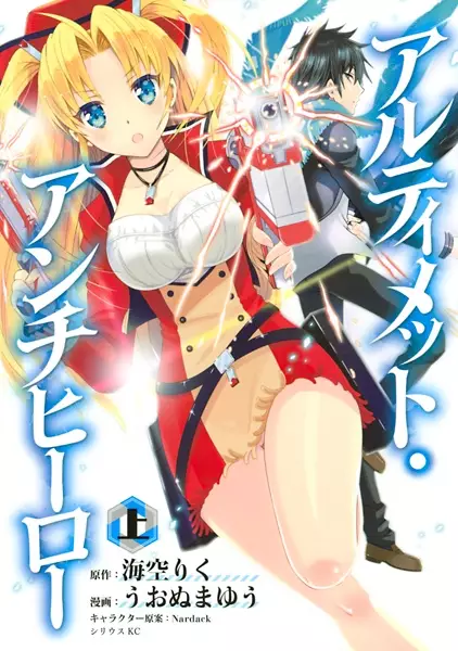 Gambar Cover Manga Ultimate Antihero