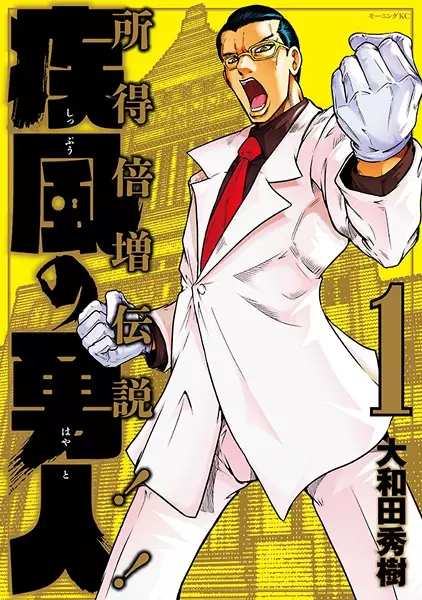 Gambar Cover Manga Shippuu no Hayato