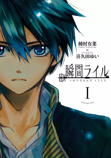 Gambar Cover Manga Shunkan Lyle