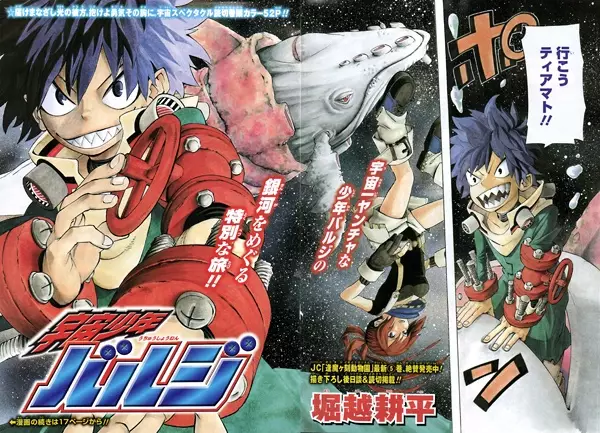 Gambar Cover Manga Uchuu Shounen Bulge