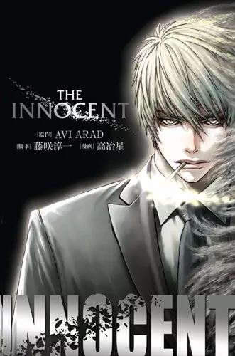 Gambar Cover Manga The Innocent