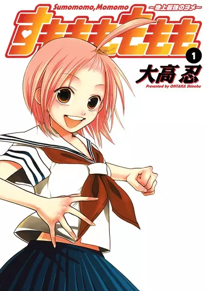 Cover Manga: Sumomomo Momomo: Chijou Saikyou no Yome