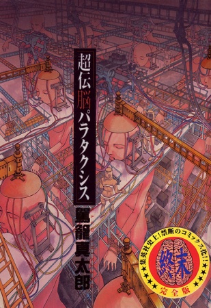Manga cover Super-Conductive Brains