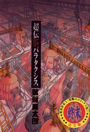 Gambar Cover Manga Super-Conductive Brains