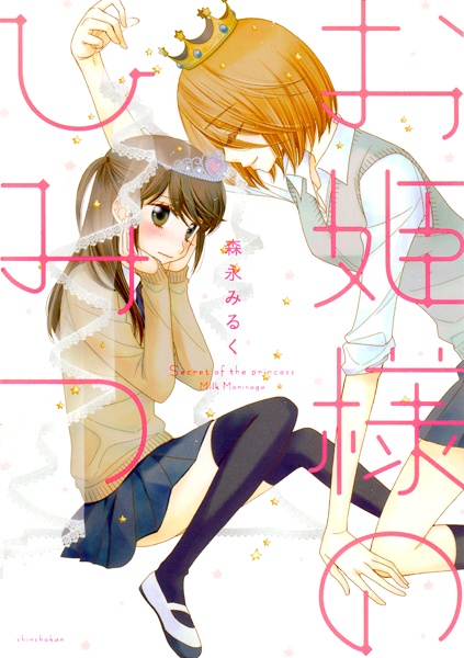 Manga cover Ohimesama no Himitsu