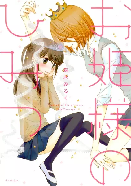 Cover Manga: Ohimesama no Himitsu