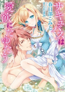 Sampul Manga Succubus wa Aiyoku ni Tayutau