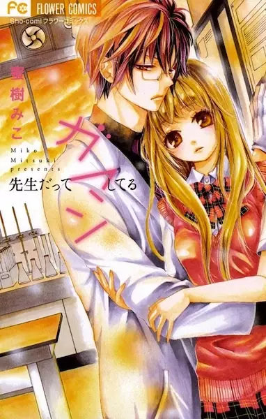 Gambar Cover Manga Sensei datte Gaman Shiteru