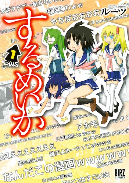 Gambar Cover Manga Surumeika