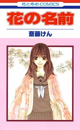 Gambar Cover Manga Hana no Namae